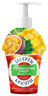 Жидкое мыло ФИТОкосметик Тропический смузи 320 мл Десерты красоты