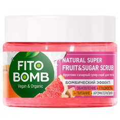 Фруктово-сахарный скраб для тела fito косметик FITO BOMB 250 мл