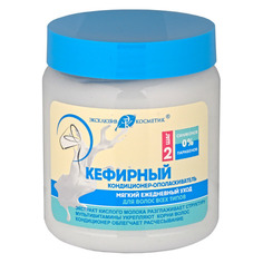 ЭК Кондиционер-ополаскиватель Кефирный 500г Эксклюзив Косметик