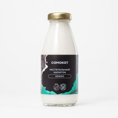 Напиток Самокат Кокосовое молоко, 300 мл