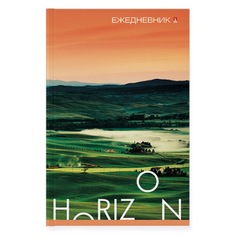 Ежедневник Альт 3-024/23 ГОРИЗОНТ недатированный