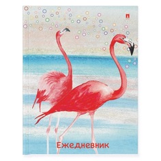 Ежедневник Альт 3-020/24 ФЛАМИНГО недатированный