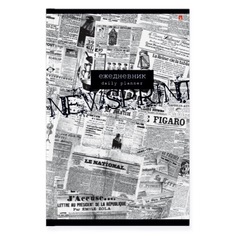 Ежедневник Альт 3-025/33 ГАЗЕТА недатированный