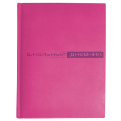 Дневник школьный "VELVET" (ФУКСИЯ) Альт