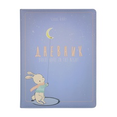 Дневник школьный "MAGIC NIGHT. ЗАЙЧИК." 48 л. Альт