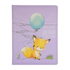 Дневник школьный "ЛИСЕНОК С ШАРИКОМ" 48 л. Альт