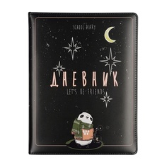 Дневник школьный "MAGIC NIGHT. ПАНДА." 48 л. Альт