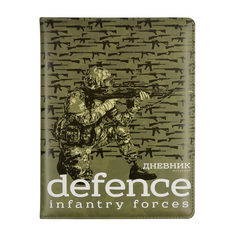 Дневник школьный "Defence forces.Пехота" (48 л) Альт