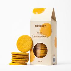 Печенье Самокат с апельсином, 150 г