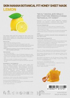 Маска для лица с экстрактом лимона и меда Botanical Fit Honey NO:HJ, 23 мл Nohj