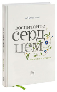 Книга Воспитание Сердцем