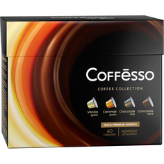 Набор кофе в капсулах Coffesso "Ассорти 4 вкуса", для кофемашины Nespresso, 4х10 шт