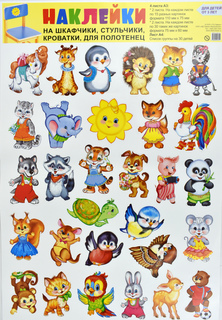 Наклейки Сфера для шкафчиков, кроваток, стульчиков и поощрения детей 3-х лет