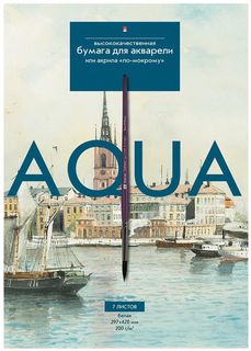 Бумага для акварели Альт, А4 (210 х 297 мм), 7 листов, "КЛАССИКА", Арт. 4-074