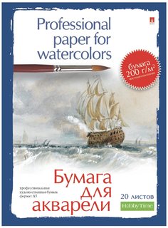 Бумага Альт 4-072 А5 для акварели 148х210 мм 20 листов