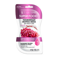 Экспресс-Маска для лица и шеи Артколор Skin Shine Super Food Увлажняющая Гранат 2 х 7 мл