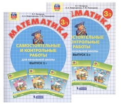 Книга Самостоятельные и контрольные работы по математике для начальной школы, Выпуск 3,... Binom