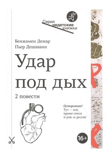 Книга Удар под дых Самокат