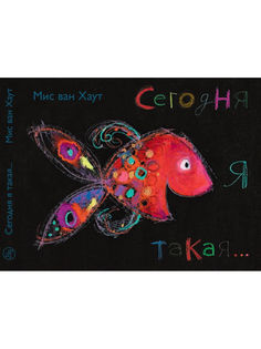 Книга Сегодня я такая… Самокат