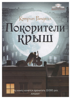 Покорители крыш Рипол Классик