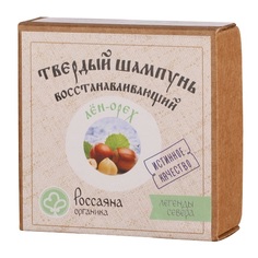 Натуральный твердый шампунь Россаяна Органика Лен-орех