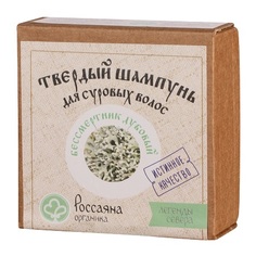 Натуральный твердый шампунь Россаяна Органика Бессмертник дубовый