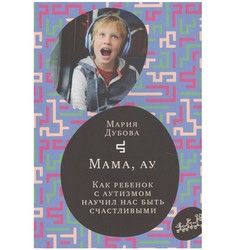 Книга Мама ау Самокат