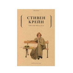 Книга Третья фиалка Рипол Классик