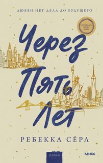 Через пять лет Манн, Иванов и Фербер