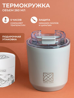 Термокружка “Coffer/S”, (260 мл) серый Santai Living