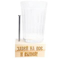 Стакан "Забей на все и выпей" (250 мл) No Brand