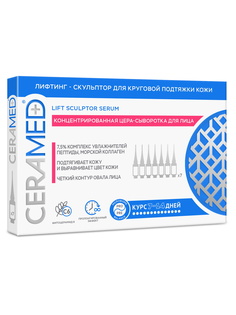 Цера-сыворотка для лица CERAMED лифтинг-скульптор для круговой подтяжки лица 7*2 мл