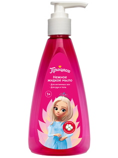 Мыло детское Princess для интимной гигиены нежное 200 мл 92251БИГ