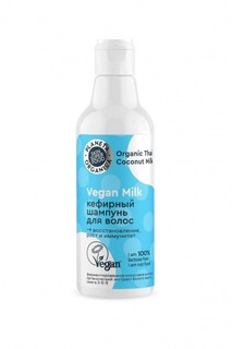 Шампунь для волос Planeta Organica Vegan Milk Кефирный 250 мл