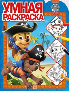 Раскраска Умные раскраски № Ру 2123 Щенячий патруль 215 х 285 см PAW Patrol