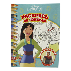 Раскраска по номерам Мулан. Принцесса Disney Издательство Лев 28,5 x 21,5 x 0,1 см