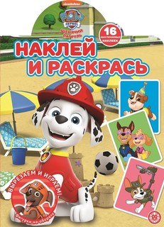 Раскраска Наклей и раскрась № Нр 2104 Щенячий патруль 240 х 330 см PAW Patrol