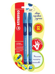 Ручка шариковая STABILO LEFTRIGHT ДЛЯ ПРАВШЕЙ, СИНИЕ ЧЕРНИЛА, 2шт в блистере