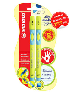 Ручка шариковая STABILO LeftRight Д/ПРАВШЕЙ, F, ЖЕЛТО-ГОЛУБОЙ КОРПУС,2шт в блистере