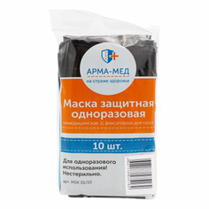 Маски одноразовые защитные Арма-Мед черные 10 шт.