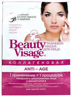 Маска для лица Фитокосметик Beauty Visage Коллагеновая Anti-Age 25 мл Fitoкосметик