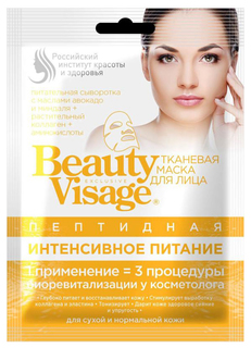 Маска для лица Фитокосметик Beauty Visage интенсивное питание 25 мл Fitoкосметик