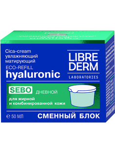 Гиалуроновый cica-крем матирующий дневной LIBREDERM Eco-refill 50 мл. Сменный блок