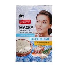 Маска для лица Народные рецепты творожная Тонизирующая 25 мл Fitoкосметик
