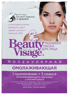 Маска для лица Фитокосметик Beauty Visage Молекулярная Омолаживающая 25 мл Fitoкосметик