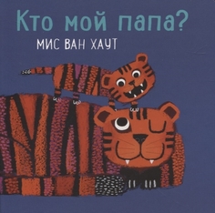 Кто мой папа? Самокат