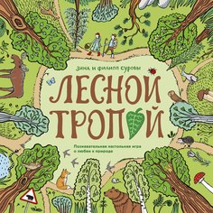 Настольная игра «Лесной тропой»