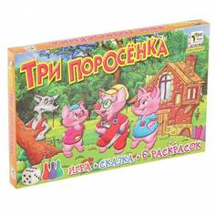 Настольная игра-бродилка + раскраска Три поросенка, 11254998 No Brand