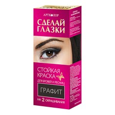 Краска-эмульсия для бровей и ресниц АртКолор Сделай глазки графит 7,5 г