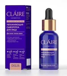 "Collagen Active Pro" Сыворотка для лица Увлажняющая 30мл (Claire Cosmetics)